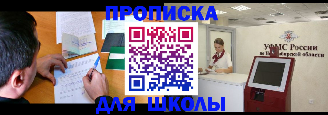 купить прописку в Апрелевке